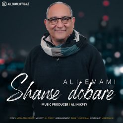 دانلود آهنگ علی امامی شانس دوباره